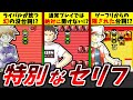 【初代ポケモン】通常は見られない！？レア＆没セリフまとめ