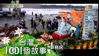 全台三月瘋媽祖 大老闆奉獻 成導覽達人 part6【台灣1001個故事】