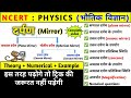 दर्पण (mirror) | उत्तल दर्पण | अवतल दर्पण | दर्पण सूत्र | pratibimb ki sthiti | Ncert physics |