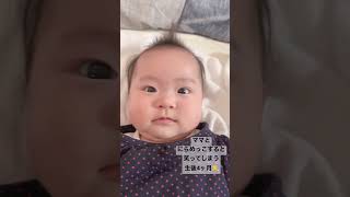 ママとにらめっこすると笑顔になっちゃう生後4ヶ月の女の子👶💓 #babygirl #cutebaby #babyvoice  #日韓夫婦 #日韓ハーフ #赤ちゃんかわいい #赤ちゃんが笑う