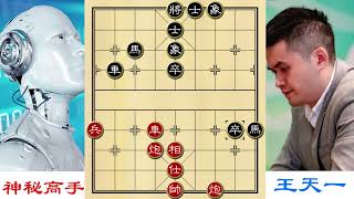 王天一：我是象棋天下第一人，神秘高手：让你2个马，你会赢吗