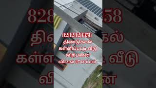 திண்டுக்கல் கள்ளிப்பட்டி வீடு விற்பனை விலை பேசிக்கலாம்  2 bhk