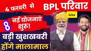 CM Live! Bpl Ration Card|फसल Bonus2000,लाडो लक्ष्मी योजना,500 मे सिलेंड़ेर,100 गज प्लॉट,Pm kisan