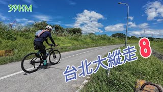 台北河濱自行車道就是棒！欣賞沿途不同的景色.享受抓寶的樂趣.完成縱走最後一塊評圖！