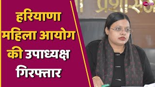 Sonia Agarwal News: एक लाख रिश्वत मामले में सोनिया अग्रवाल का ड्राइवर भी गिरफ्तार|Women's Commission