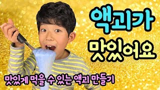 액괴가 맛있다구? 맛있게 먹을 수 있는 액괴를 만들었어요!!! (실험 슬라임 젤리 포핀쿠킨 가루쿡 만들기 実験スライムゼリー) 마이린 TV