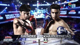 Muay Thai Super Champ | คู่ที่2 แสนดี ศิษย์นำพล VS มาห์ดี้ คาจัวเนจาด | 19/01/63