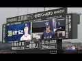 2024 4 2　地元開幕戦　広島カープvsヤクルトスワローズ　選手入場