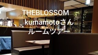 THE BLOSSOM kumamotoさんルームツアー