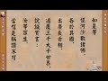 墨寳立像大字 晚課 《佛說阿彌陀經》 崔居士恭誦 完整讀誦版