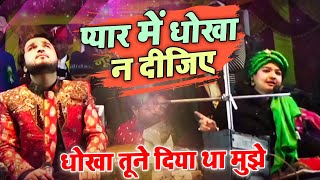 देशी राजा विदेशी रानी का मस्त मुकाबला - Pyar Me Dhoka Na Dijye - Neha Naaz v/s Shahrukh Sabri