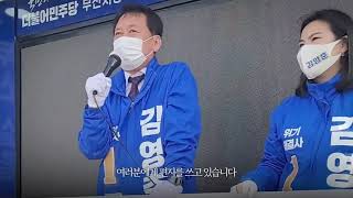 이광재의 눈물 : 노무현 대통령처럼 떨어뜨리지 말고 김영춘 후보를 도와주십시오