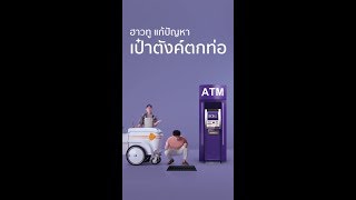 SCB EASY : ฮาวทูแก้ปัญหาเป๋าตังค์ตกท่อ