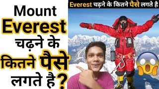 Mount Everest पर चढ़ने के कितने पैसे लगते है? #shorts 😱#Everest #everestvideo #everesttopview
