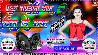Ek Pardesi Dil Legeya DJ Remix Song/ Ek Pardesi Mera Dil Le Gaya old DJ  song/ dj Pradeep Kalyanpur