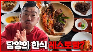 죽기전에 가봐야 할 담양맛집 대사랑 운수대통밥