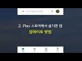 구글 플레이스토어에서 설치한 앱 자동 업데이트 사용 설정 및 앱 업데이트 방법