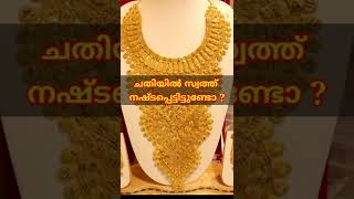 സാമ്പത്തിക ഭദ്രതയ്ക്ക് #shorts #malayalam