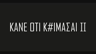 Κάνε Ότι Κοιμάσαι ΙΙ |  Έρχεται στο Νέο Πρόγραμμα | ΕΡΤ