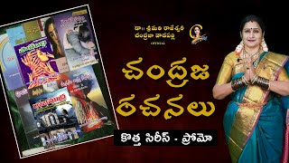 చంద్రజ రచనలు కొత్త సిరీస్ - ప్రోమో | Ctv colors of life | Chandrajvadapalli videos