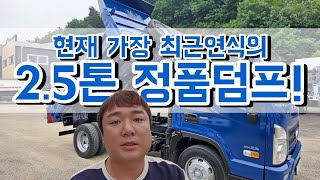 2.5톤덤프트럭 올뉴마이티에 보강까지 된 정품 덤프 매매입니다~!