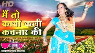 New Rajasthani Hot Songs | Mein To Kachi Kali Kachnar Ki | 1080p HD Video