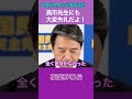 高市早苗先生にも大変失礼だよ！　榛葉幹事長　石破茂