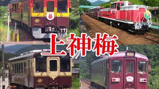 毬音リモが「あとひとつ」の曲でわたらせ渓谷鐡道の駅名を歌います。