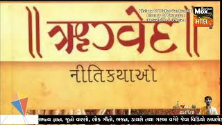 History Of Makar Sankranti -Uttarayan ॥ મકરસંક્રાંતિ નો ઇતિહાસ ॥ #makarsankrantimahiti #mokshtv