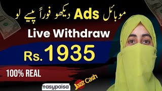 Watch Ads And Earn Money Without Investment - Real Online Earning App - Online Earning in Pakistan