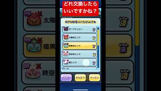 【ぷにぷに】特SSSエラベールコインどれ選べばいいの？ #ぷにぷに