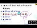 બંધારણના અગત્યના mcq most imp questions indian constitution bandharan polity gk with am