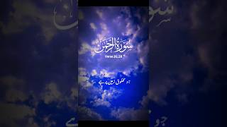 Surah Rahman With Urdu Translation | سورة الرحمن | Abdul Sattar Officials | Quran
