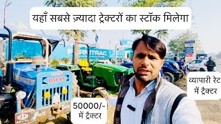 तनु ऑटोमोबाइल Mob.9812027632 पर मिलेंगे सस्ते ट्रैक्टर।Tractor Mandi Jhajjar।#oldtractor #automobile