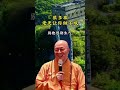 佛学智慧 因果定律 人生感悟