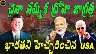 చైనాతో బార్డర్ లో  ప్రమాదముంది జాగ్రత్త భయపెట్టిన us ||pentagon report on china ||UHT