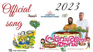 പ്രവേശനോത്സവഗാനം 2023 official song @Aanakutty preveshanolsava ganam #welcomesong #Official