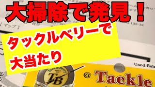 タックルベリーで大当たりした記録