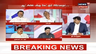 Kaalaththin Kural: ஆட்சியில் பங்கு கேட்கும் பிரேமலதா விஜயகாந்த் - அதிமுக கூட்டணிக்கு அடுத்த சிக்கலா?