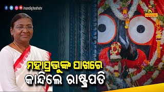 ମୁଁ କିଛି ନୁହେଁ, ସବୁ ସେହି ଜଗନ୍ନାଥଙ୍କ ଆର୍ଶୀବାଦ...