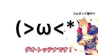 チュウニズム  システムボイス集[ダオ·トッテナ] 捨てゲー無し、デュエルミッション全て達成で36クレで獲得出来ました！