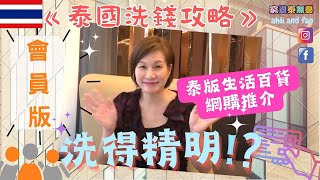 《泰國生活攻略完整版》泰國衣食住行小貼士 I 教你一張卡就立即享有泰國人一樣的福利‼️ 【生活百科】