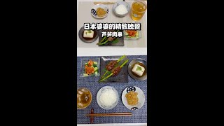 【日本生活】日本婆婆的精緻晚餐：蘆筍肉串。 #日本生活 #日本美食 #日本旅遊 #探店