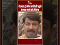 देखता हूं कौन कांग्रेसी मुझे punjab जाने से रोकेगा manoj tiwari lok sabha elections 2024 bihar