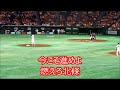 応援団真後ろ！北條史也２ 応援歌 歌詞付 阪神タイガース