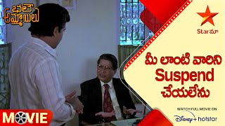 Bhale Ammayilu Telugu Movie Scenes | మీ లాంటి వారిని Suspend చేయలేను | Star Maa