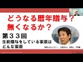 どうなる暦年贈与？　無くなるか？㉜　生前贈与で1次と2次はこんなに違う