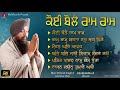 koi bole ram ram jukebox by bh mehtab singh ji jalandar wale. latest gurbani jukebox 2019