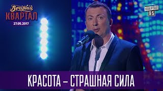 Красота - страшная сила | Валерий Жидков (Тамбовский Волк)