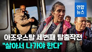 함락 직전 아조우스탈서 막바지 탈출…\